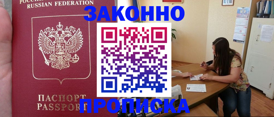 прописка 2025 в Дегтярске