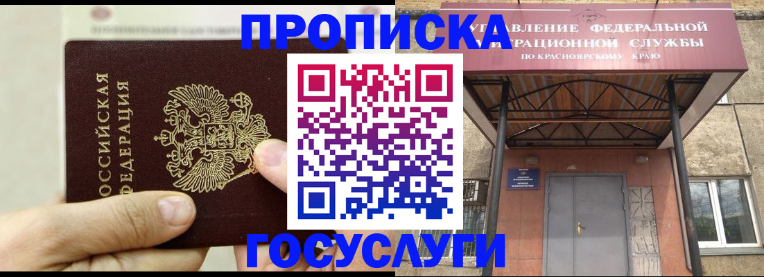 прописка 2025 в Дегтярске