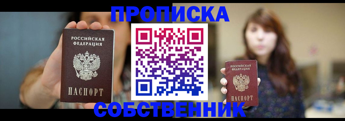 прописка регистрация в Дегтярске